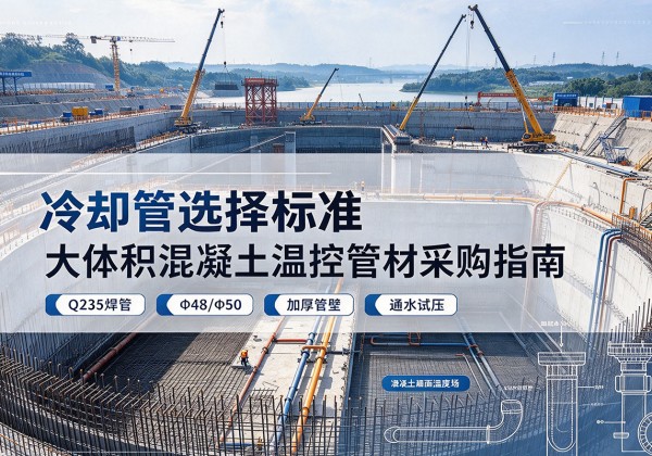 船营冷却管选择标准
